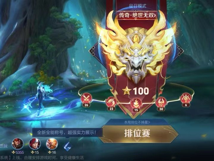 关于最新战报：王者荣耀豪取连胜，冠军在望的信息