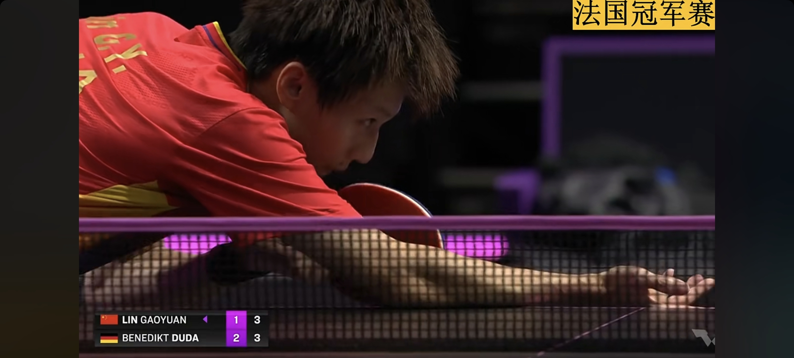 葡萄牙队翻盘法国队，林高远惊艳四座